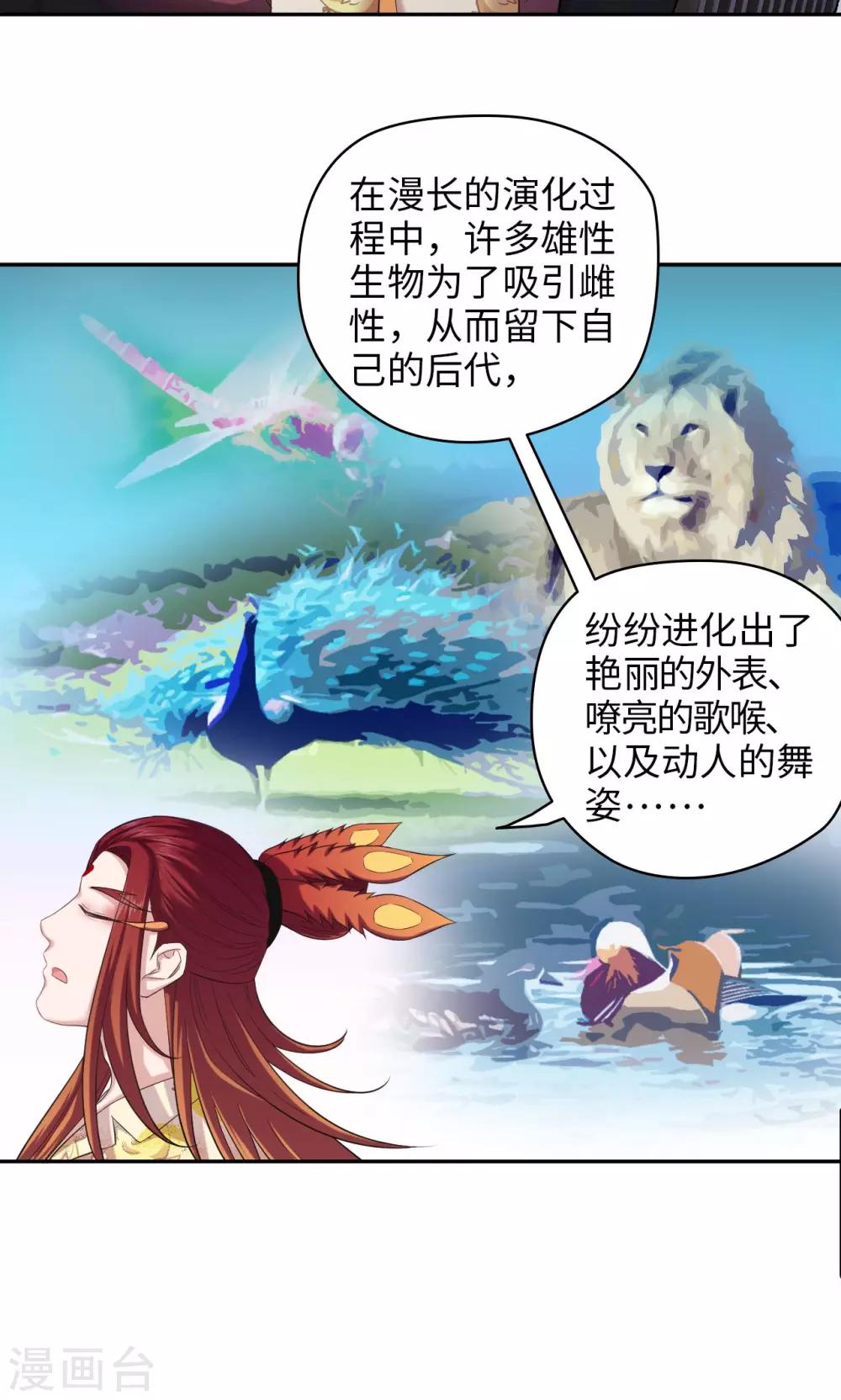 《末日超神激动队》第57话 雄性进化论 第9页
