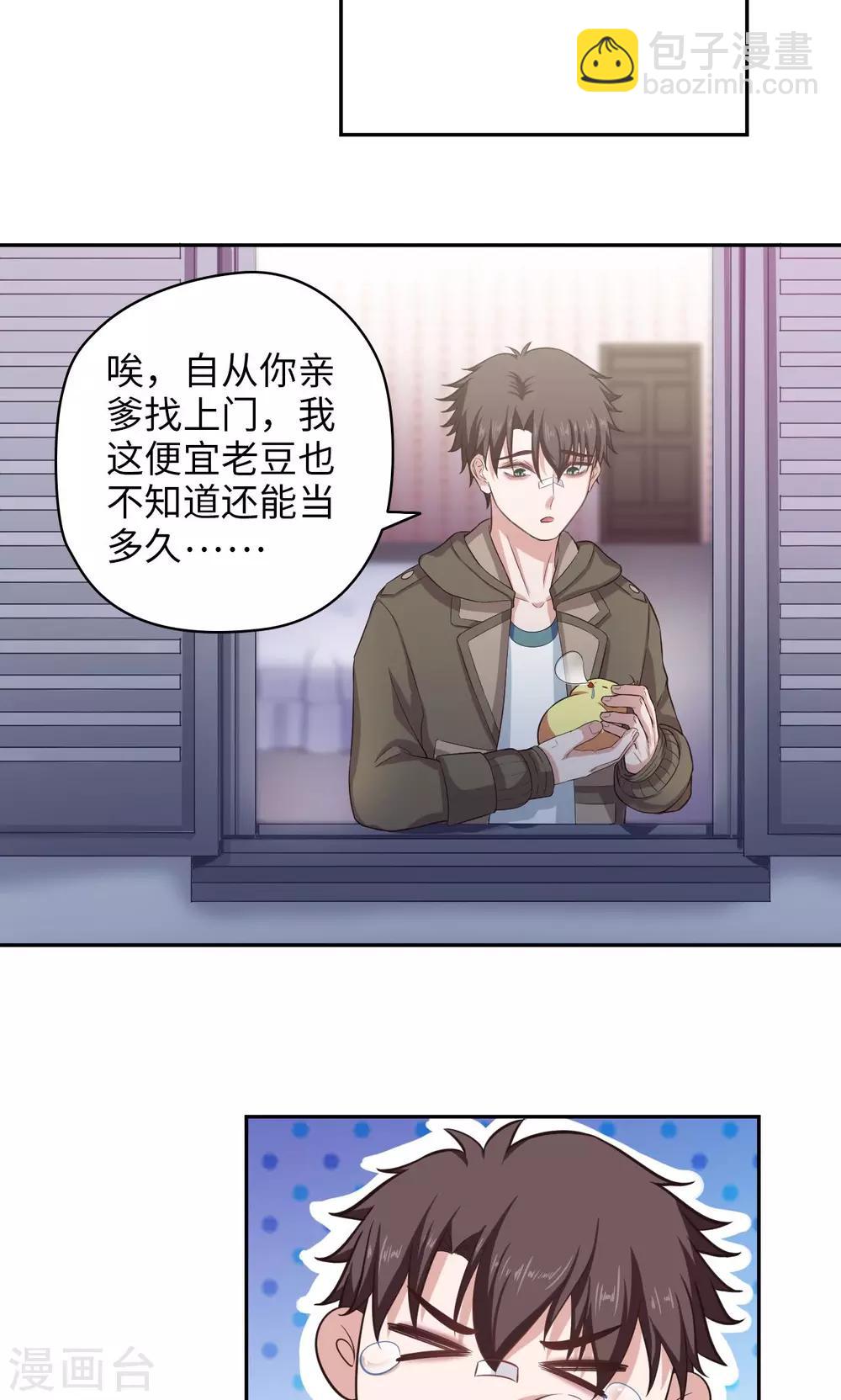 《末日超神激动队》第59话 试炼场真相 第12页