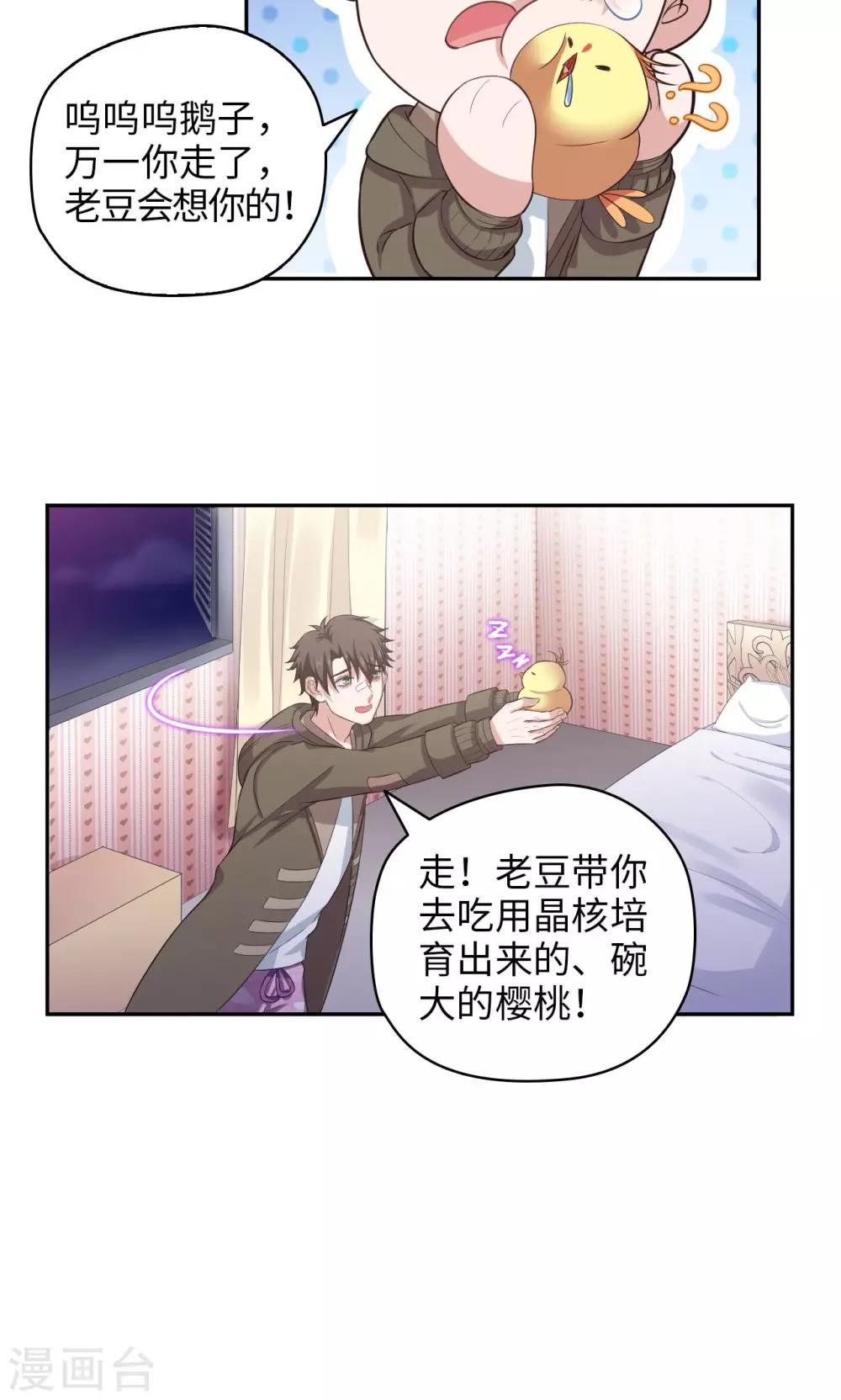 《末日超神激动队》第59话 试炼场真相 第13页