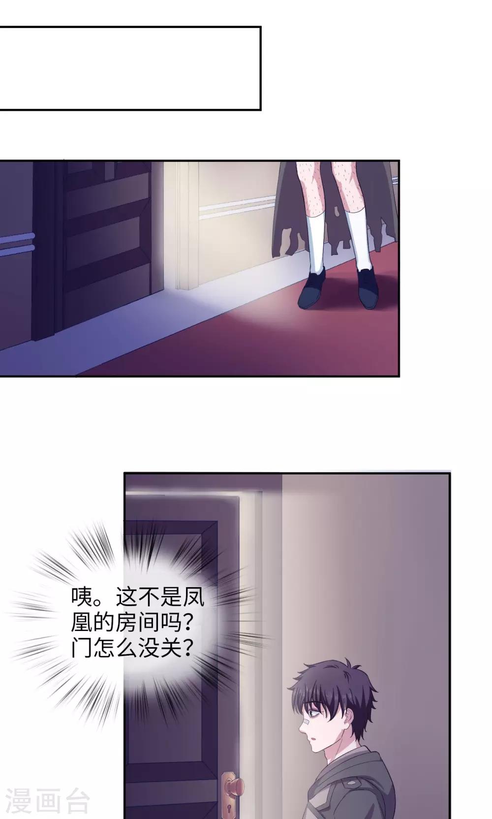 《末日超神激动队》第59话 试炼场真相 第14页