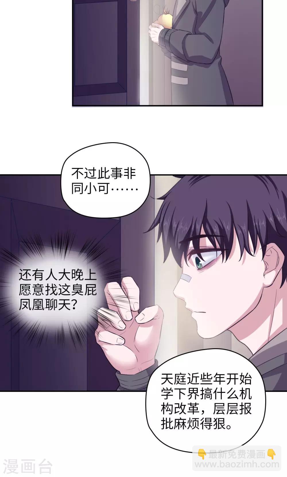 《末日超神激动队》第59话 试炼场真相 第15页