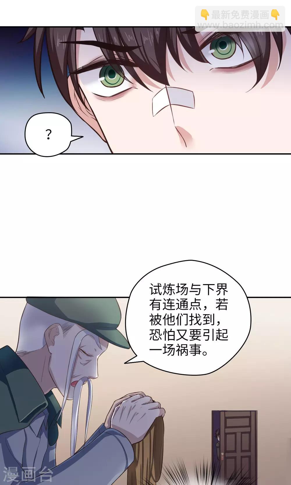 《末日超神激动队》第59话 试炼场真相 第16页