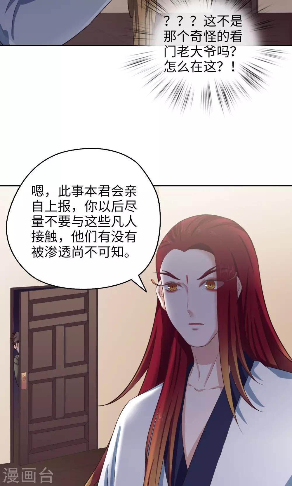 《末日超神激动队》第59话 试炼场真相 第17页