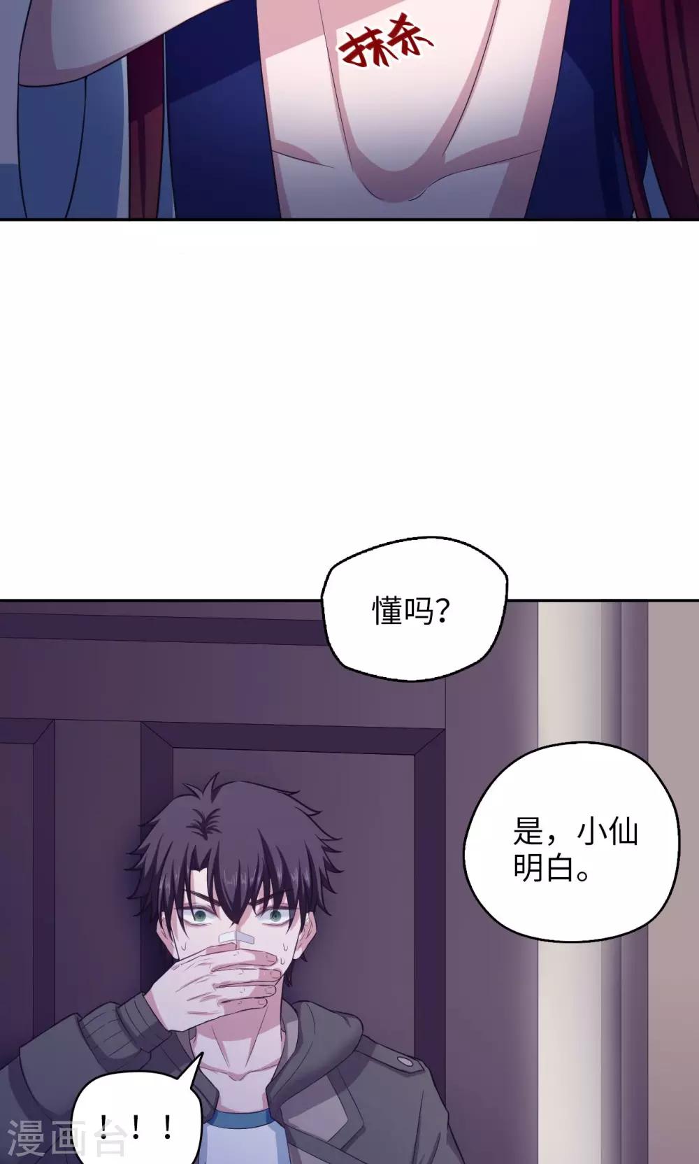 《末日超神激动队》第59话 试炼场真相 第19页