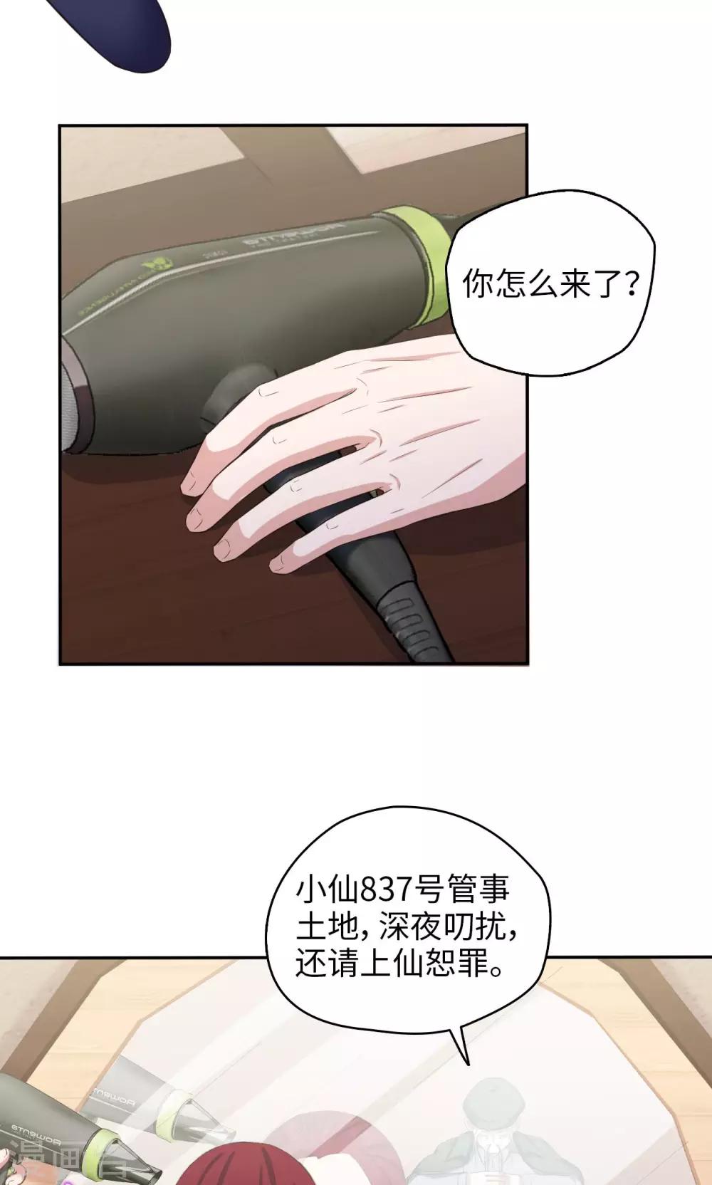 《末日超神激动队》第59话 试炼场真相 第4页