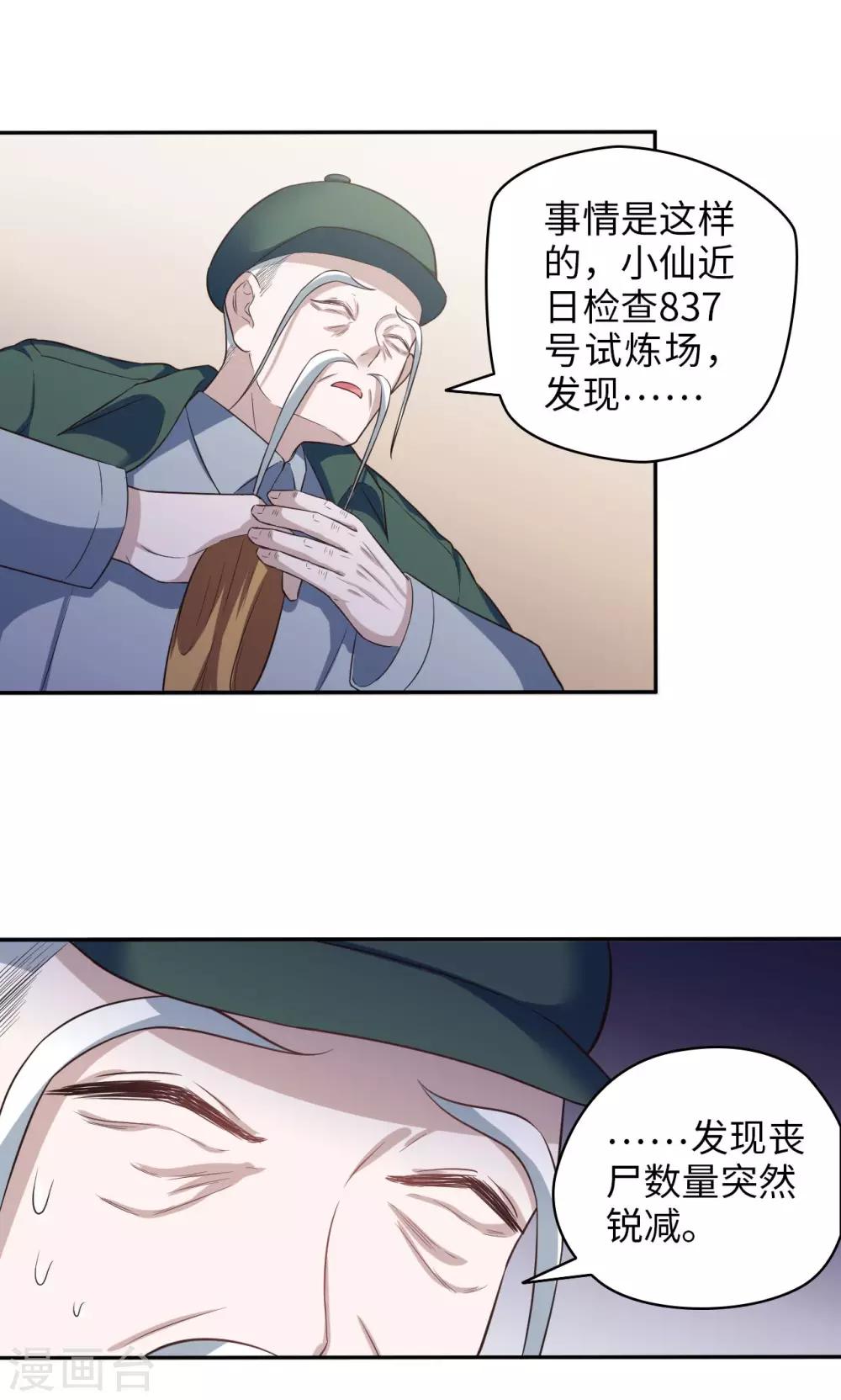 《末日超神激动队》第59话 试炼场真相 第6页