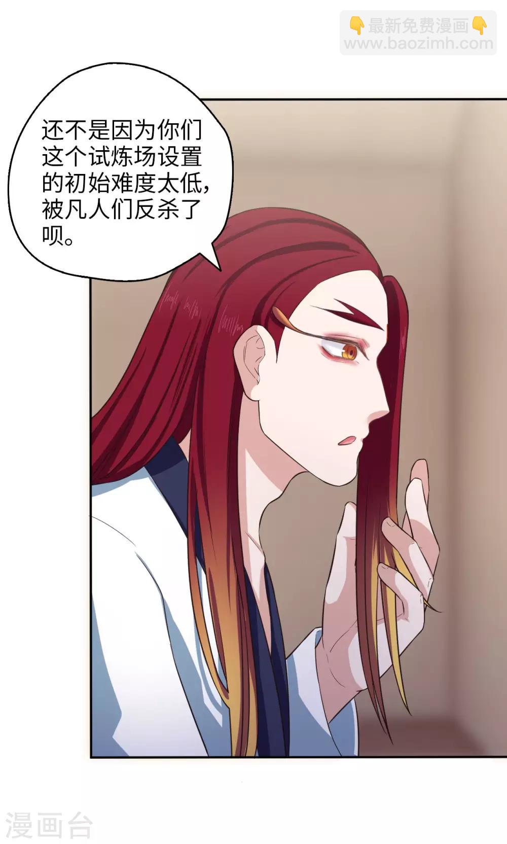《末日超神激动队》第59话 试炼场真相 第7页