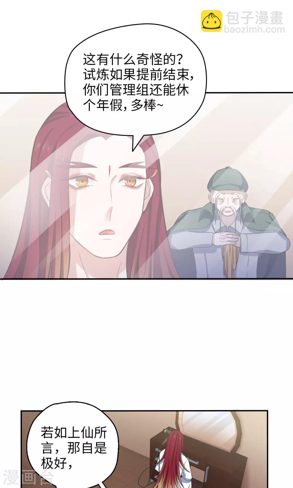 《末日超神激动队》第59话 试炼场真相 第8页
