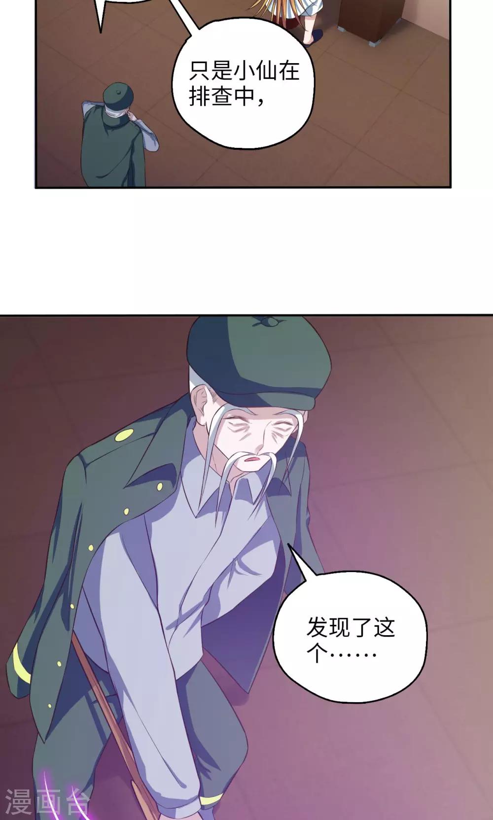 《末日超神激动队》第59话 试炼场真相 第9页