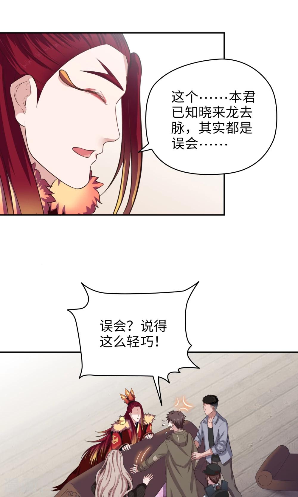 《末日超神激动队》第56话 误会一场 第12页