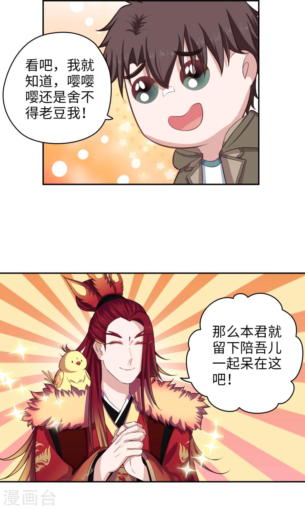 《末日超神激动队》第56话 误会一场 第14页