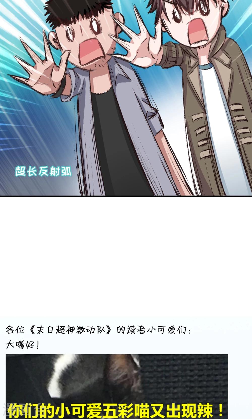 《末日超神激动队》第56话 误会一场 第16页