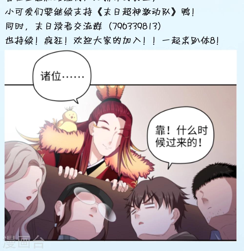 《末日超神激动队》第56话 误会一场 第18页