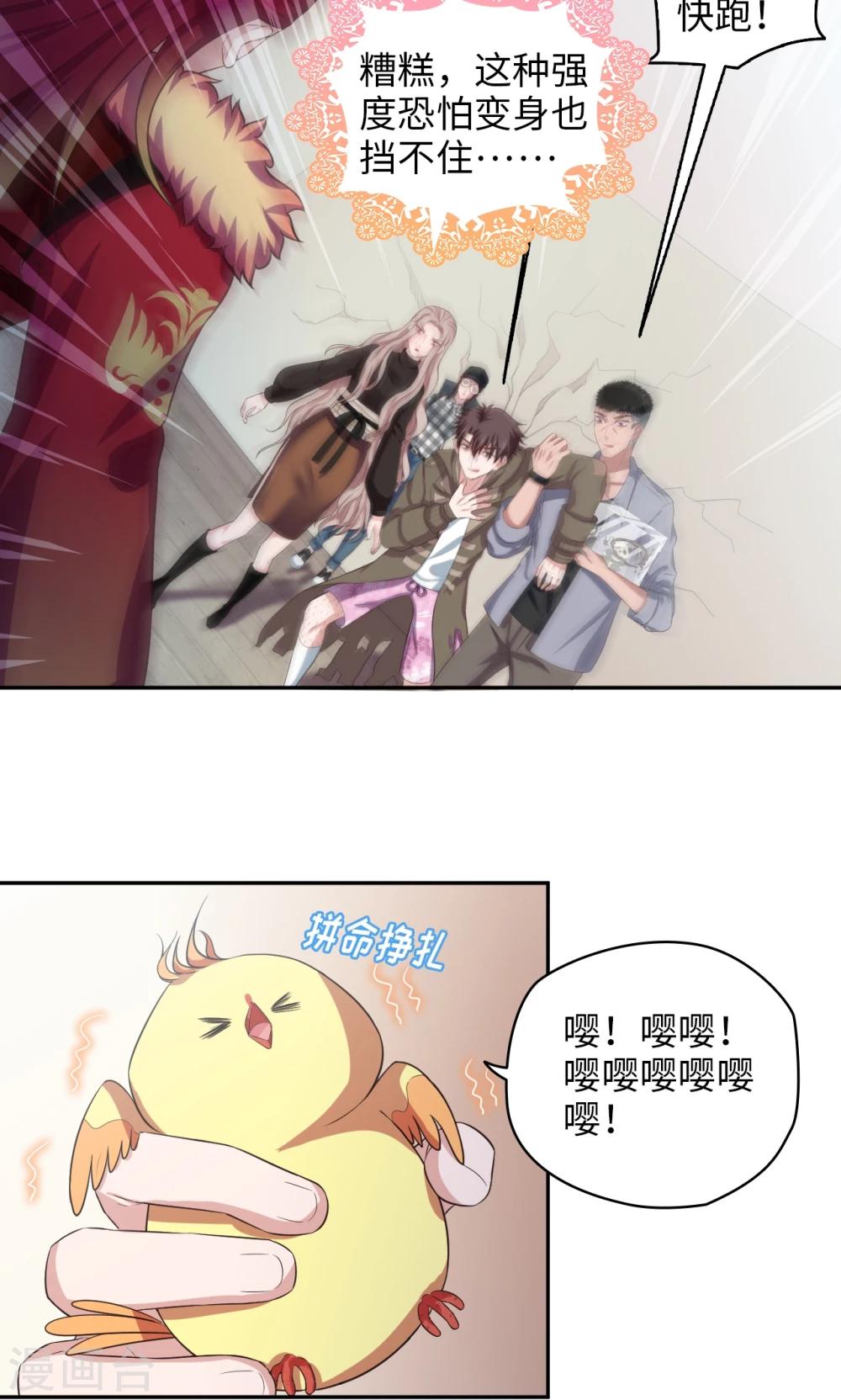 《末日超神激动队》第56话 误会一场 第3页