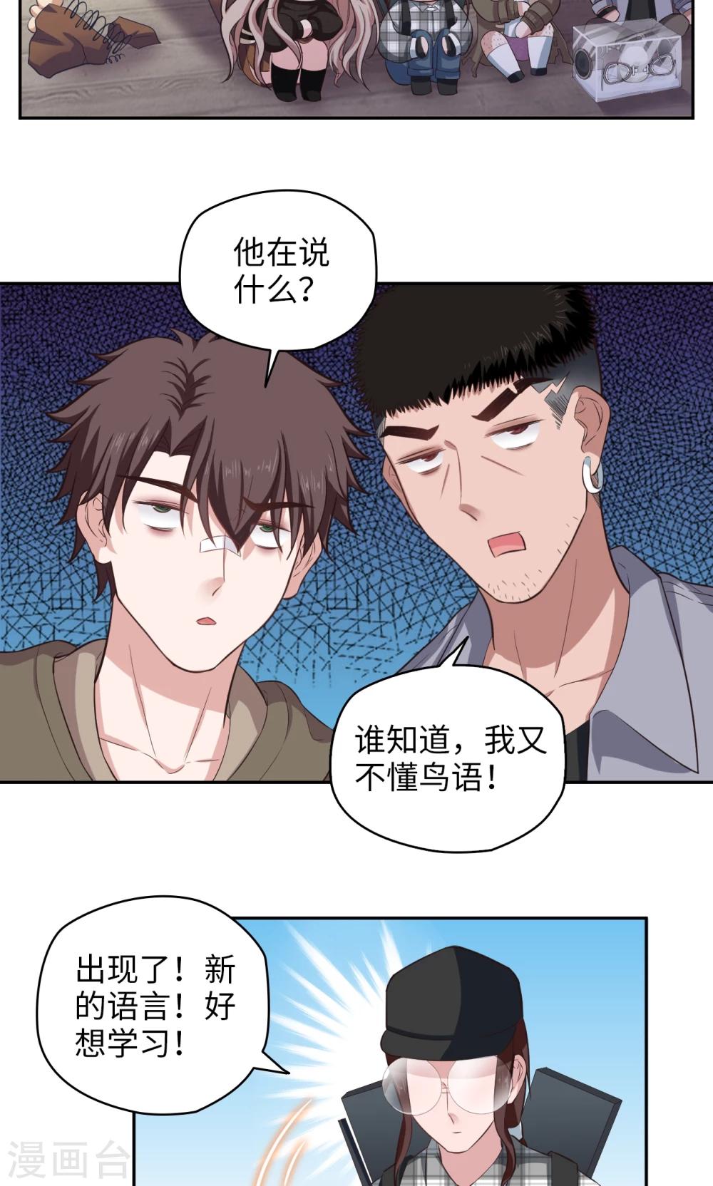 《末日超神激动队》第56话 误会一场 第9页