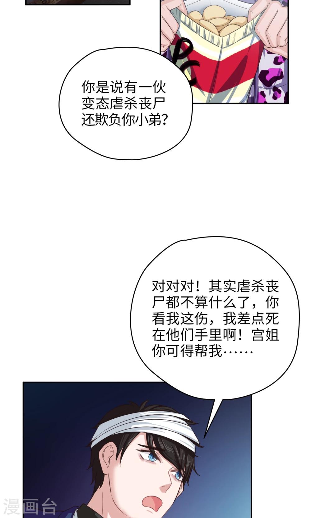 《末日超神激动队》第58话 蜡像馆奇遇 第17页