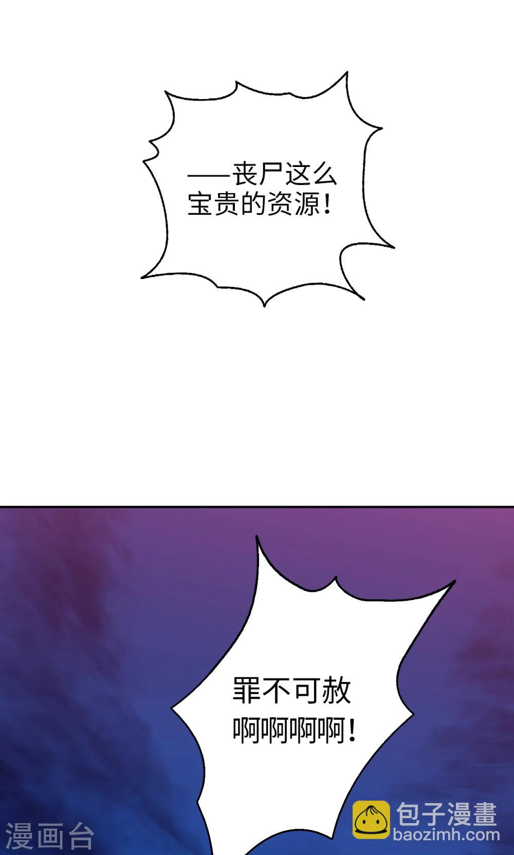 《末日超神激动队》第58话 蜡像馆奇遇 第20页