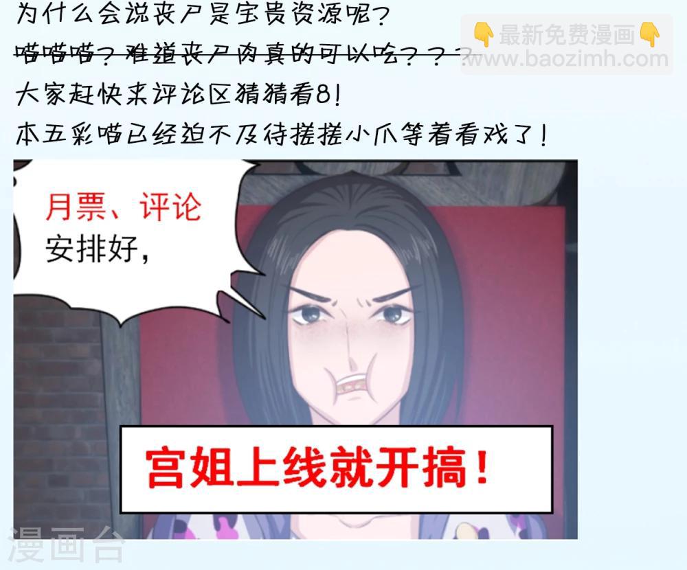 《末日超神激动队》第58话 蜡像馆奇遇 第23页