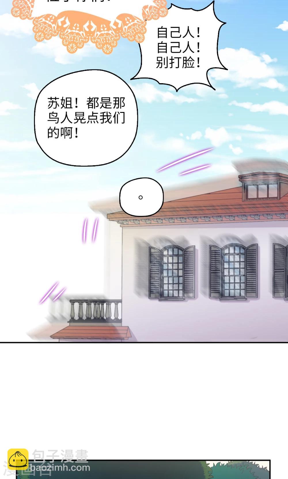 《末日超神激动队》第58话 蜡像馆奇遇 第3页