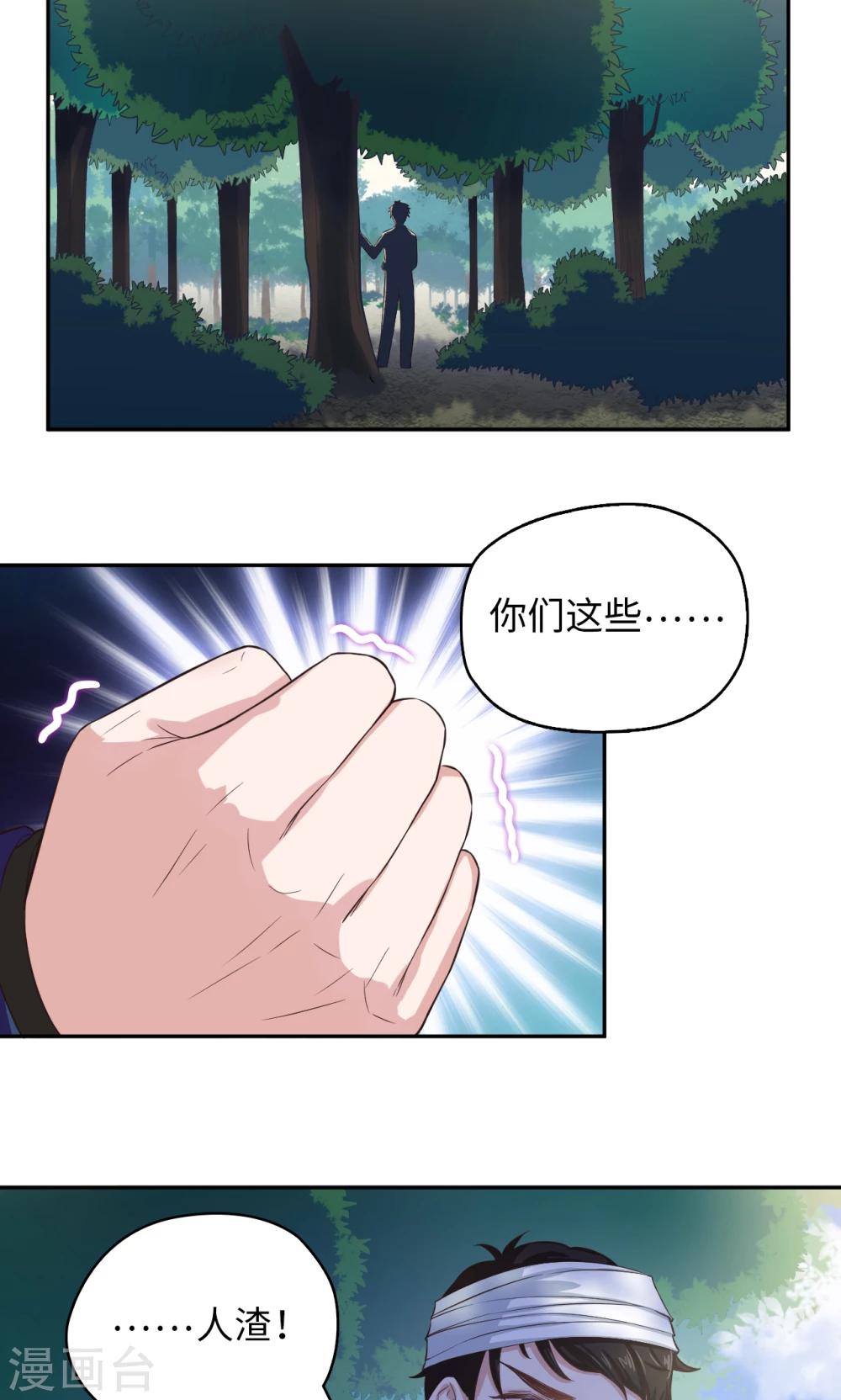 《末日超神激动队》第58话 蜡像馆奇遇 第4页