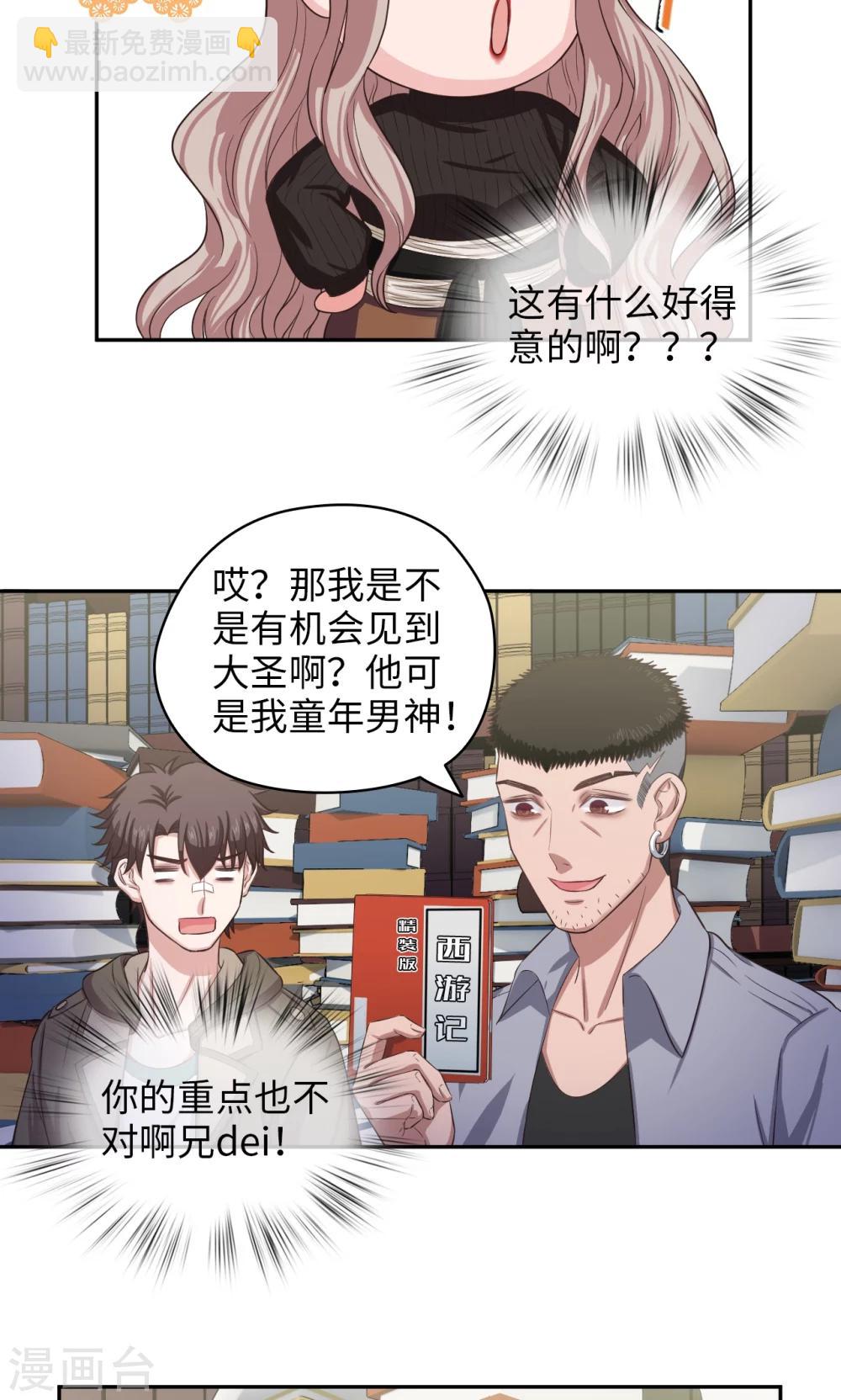 《末日超神激动队》第60话 关键突破 第16页