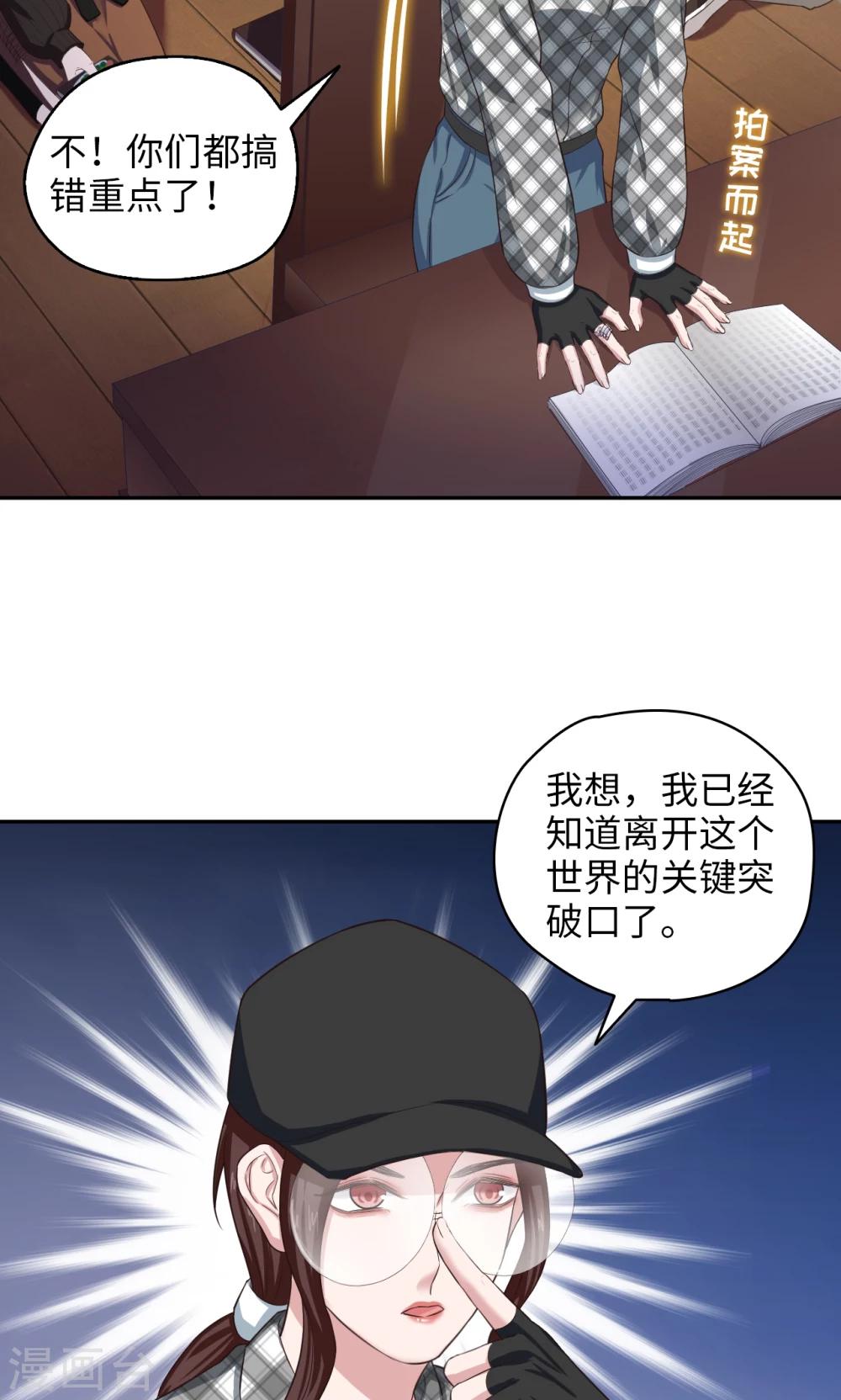 《末日超神激动队》第60话 关键突破 第18页