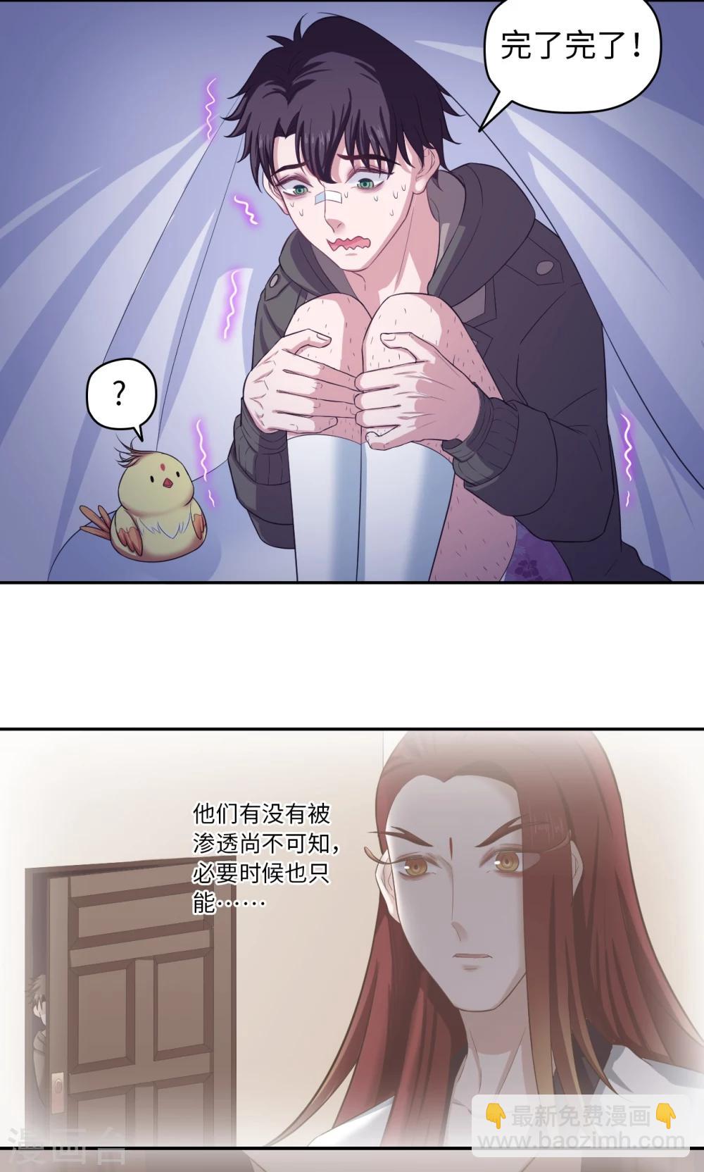 《末日超神激动队》第60话 关键突破 第3页