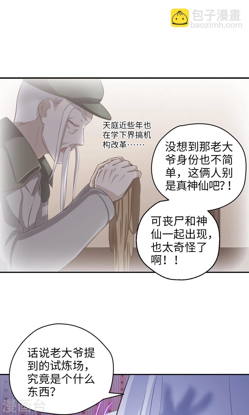 《末日超神激动队》第60话 关键突破 第5页