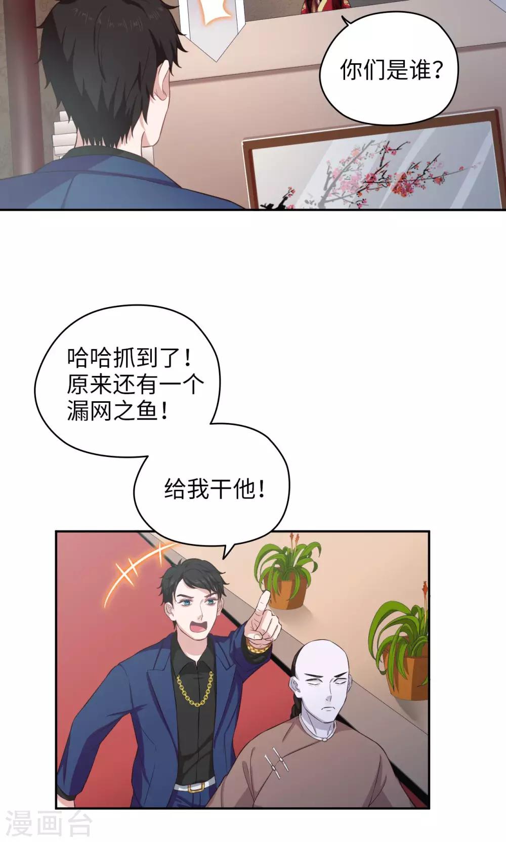 《末日超神激动队》第62话 给我干他 第11页