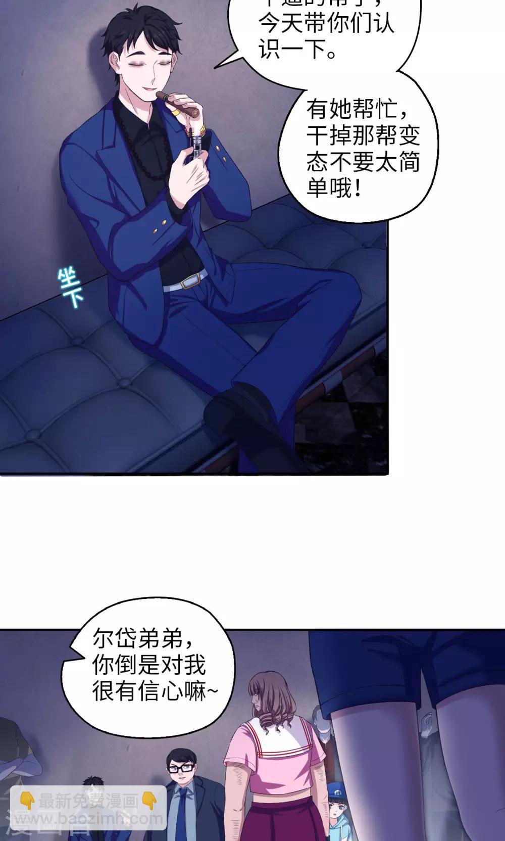 《末日超神激动队》第61话 蜡像馆男神 第10页