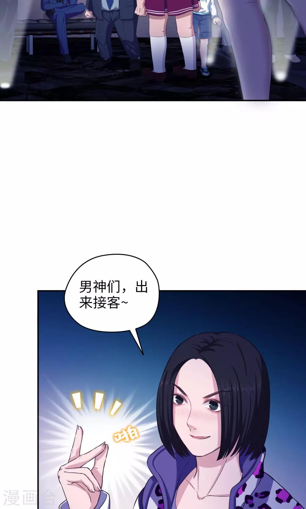 《末日超神激动队》第61话 蜡像馆男神 第11页
