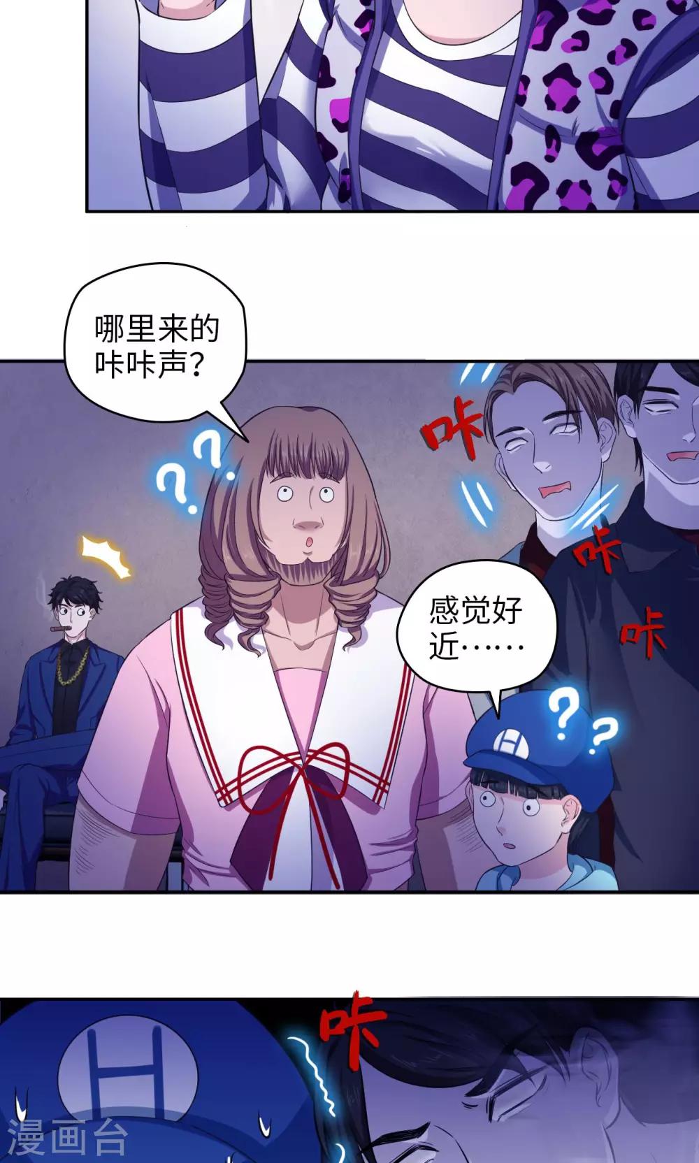 《末日超神激动队》第61话 蜡像馆男神 第12页