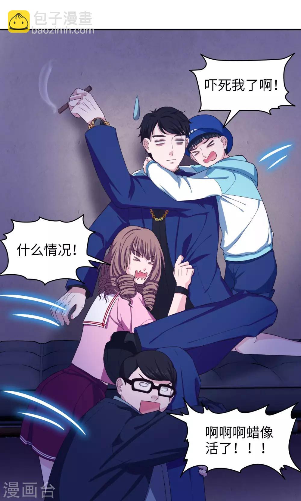 《末日超神激动队》第61话 蜡像馆男神 第14页