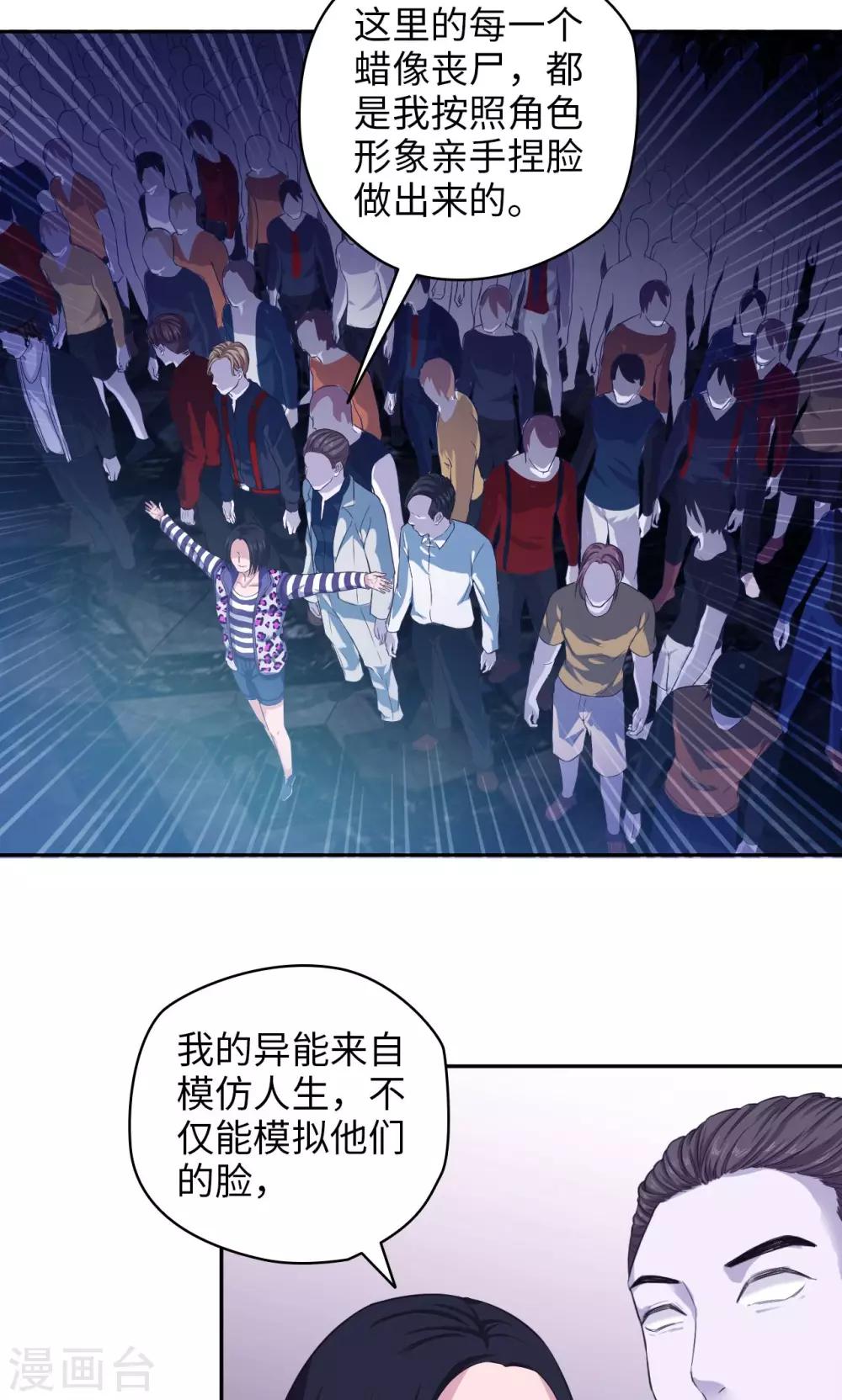 《末日超神激动队》第61话 蜡像馆男神 第16页