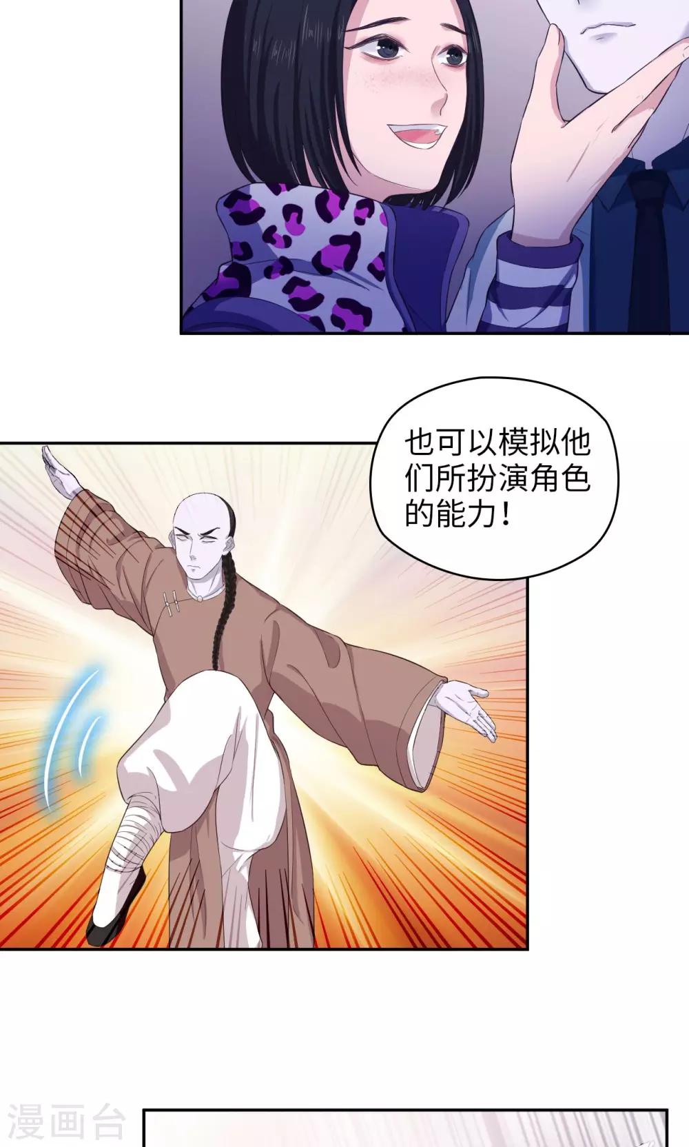 《末日超神激动队》第61话 蜡像馆男神 第17页
