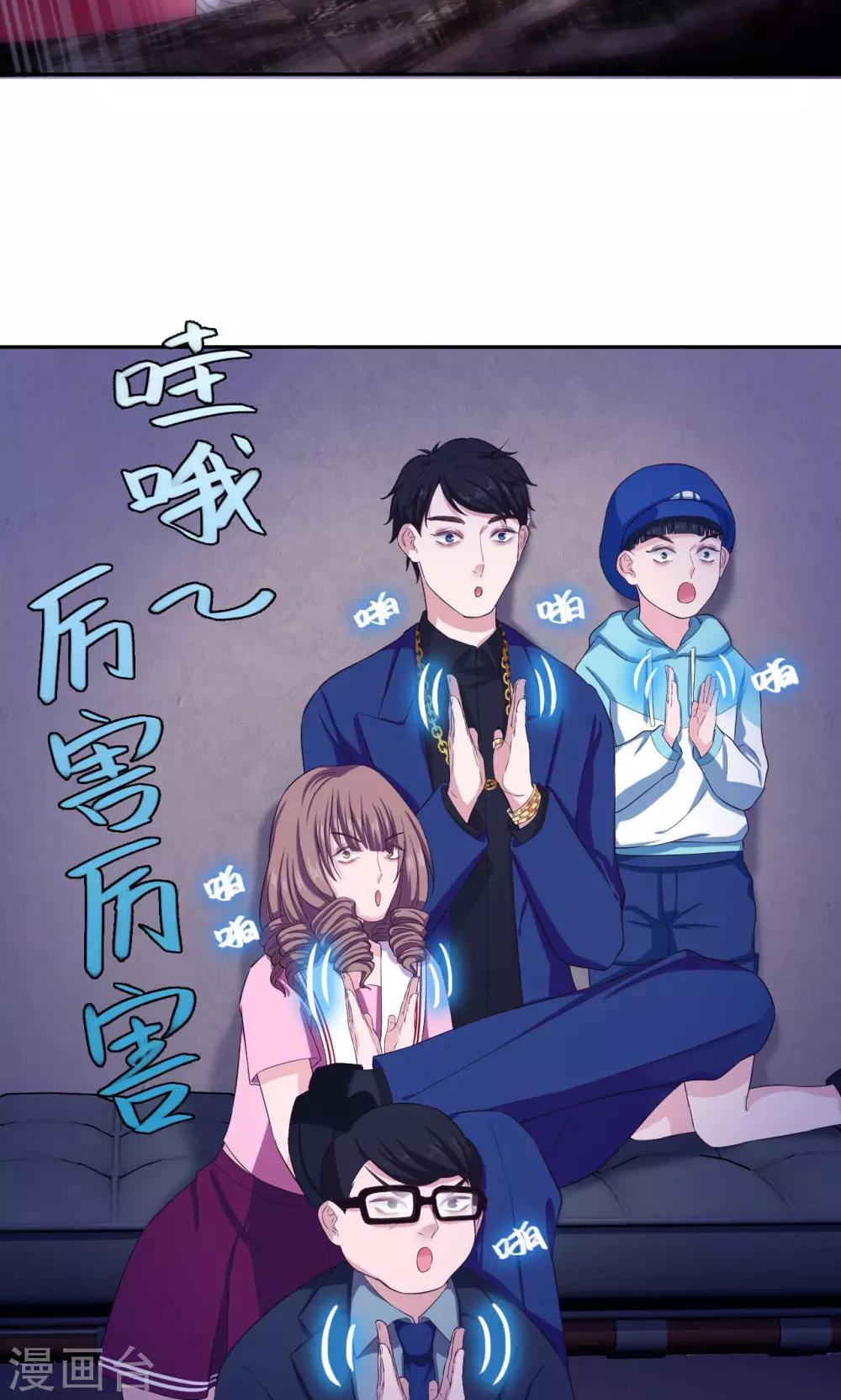 《末日超神激动队》第61话 蜡像馆男神 第20页