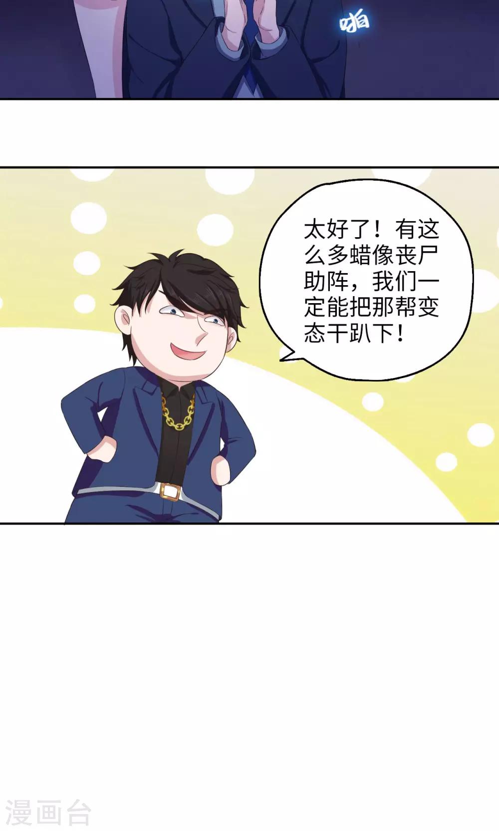 《末日超神激动队》第61话 蜡像馆男神 第21页