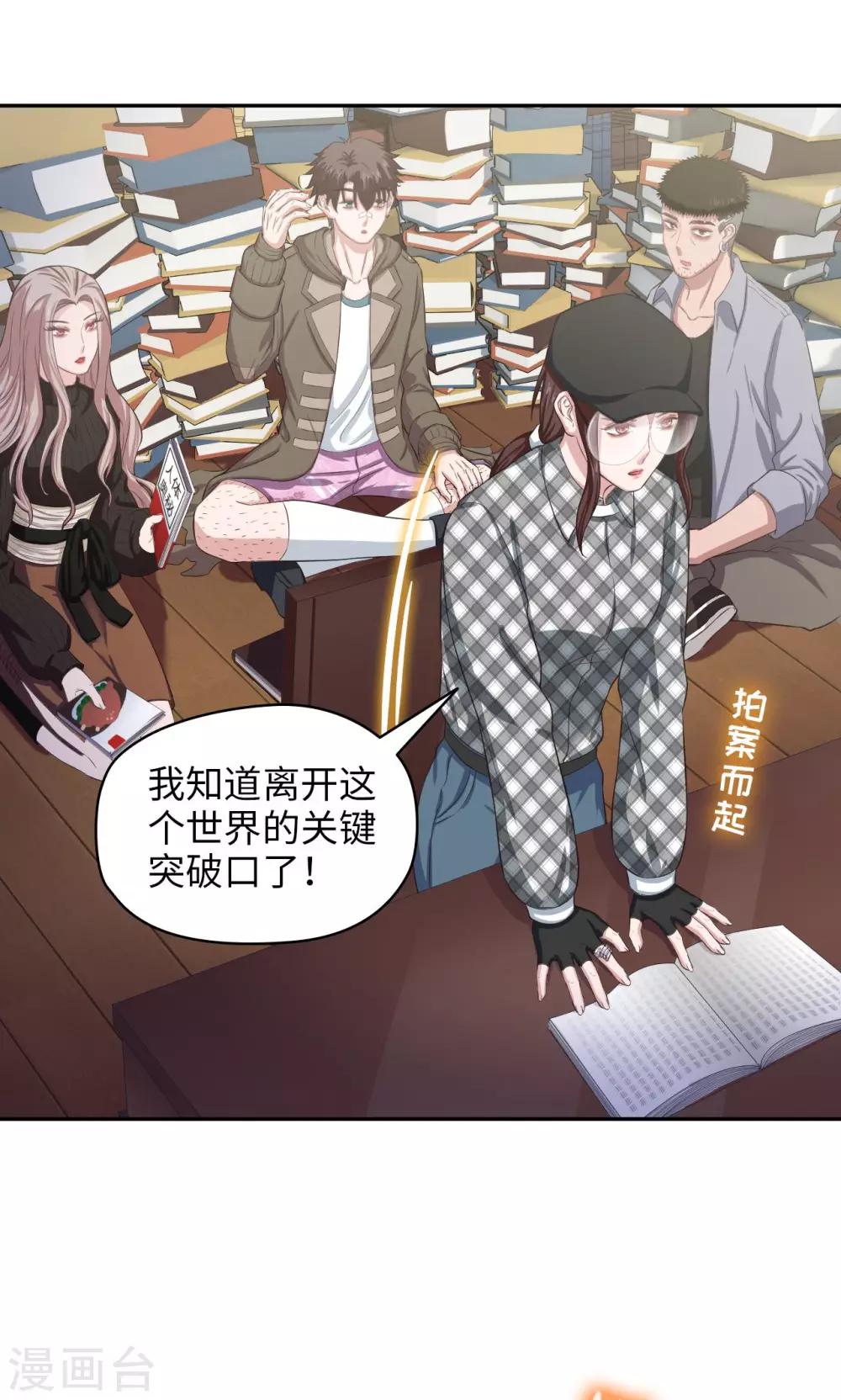《末日超神激动队》第61话 蜡像馆男神 第2页