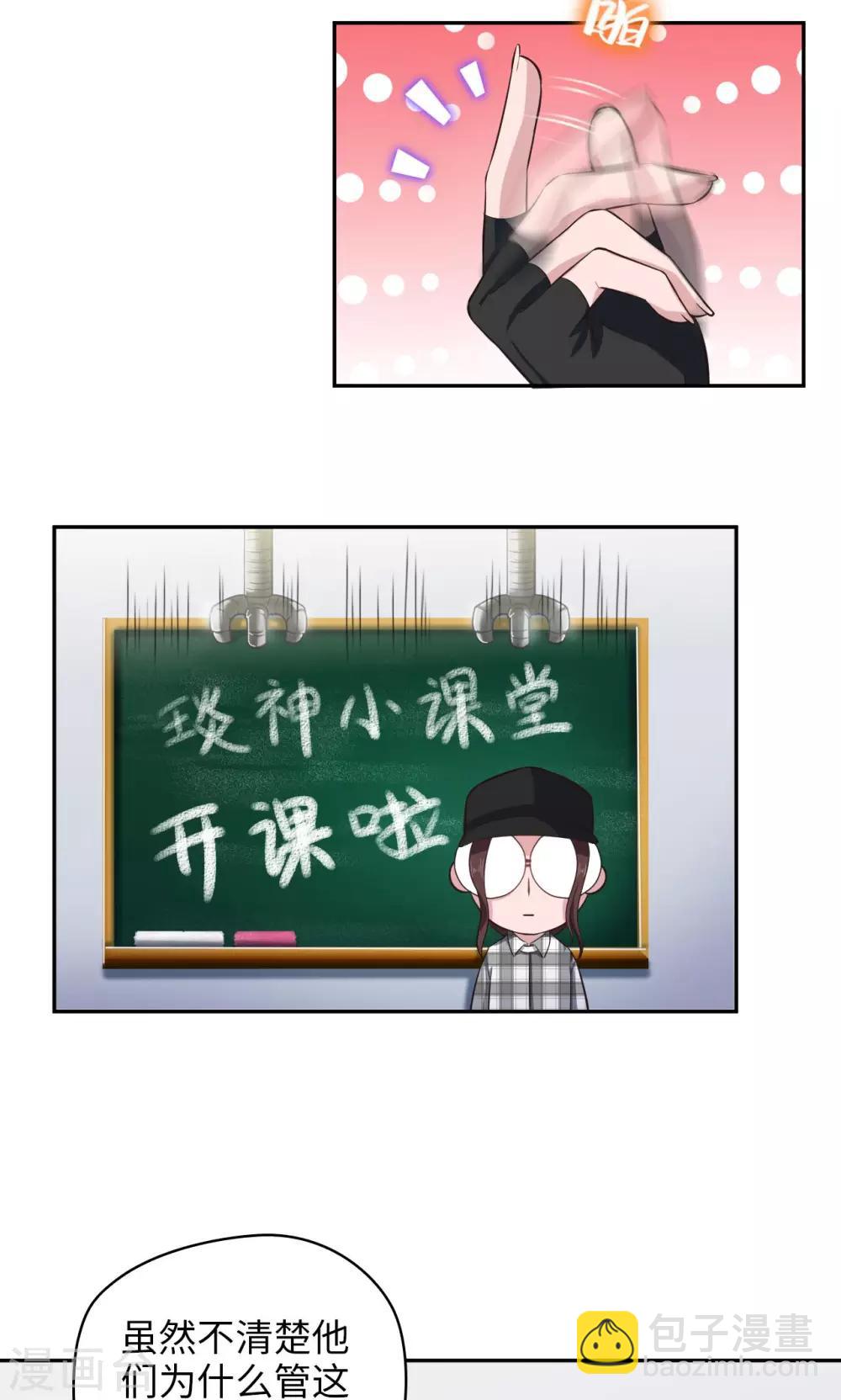 《末日超神激动队》第61话 蜡像馆男神 第3页