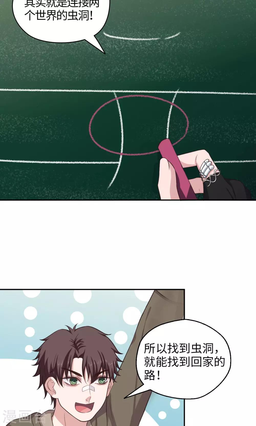 《末日超神激动队》第61话 蜡像馆男神 第5页