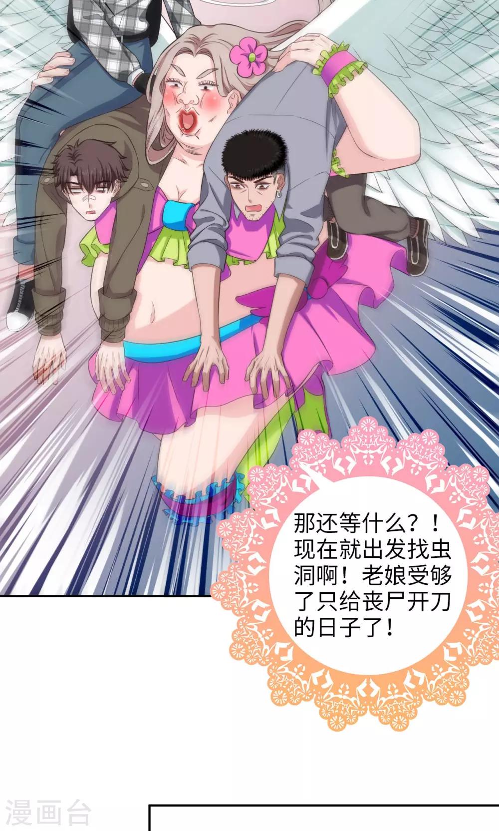 《末日超神激动队》第61话 蜡像馆男神 第7页