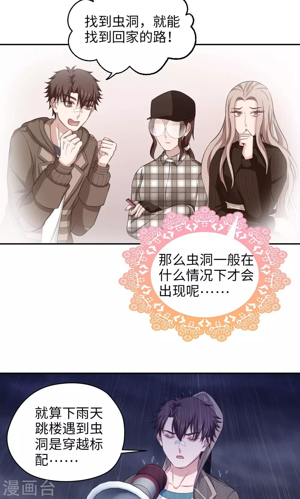 《末日超神激动队》第63话 天道好轮回 第10页