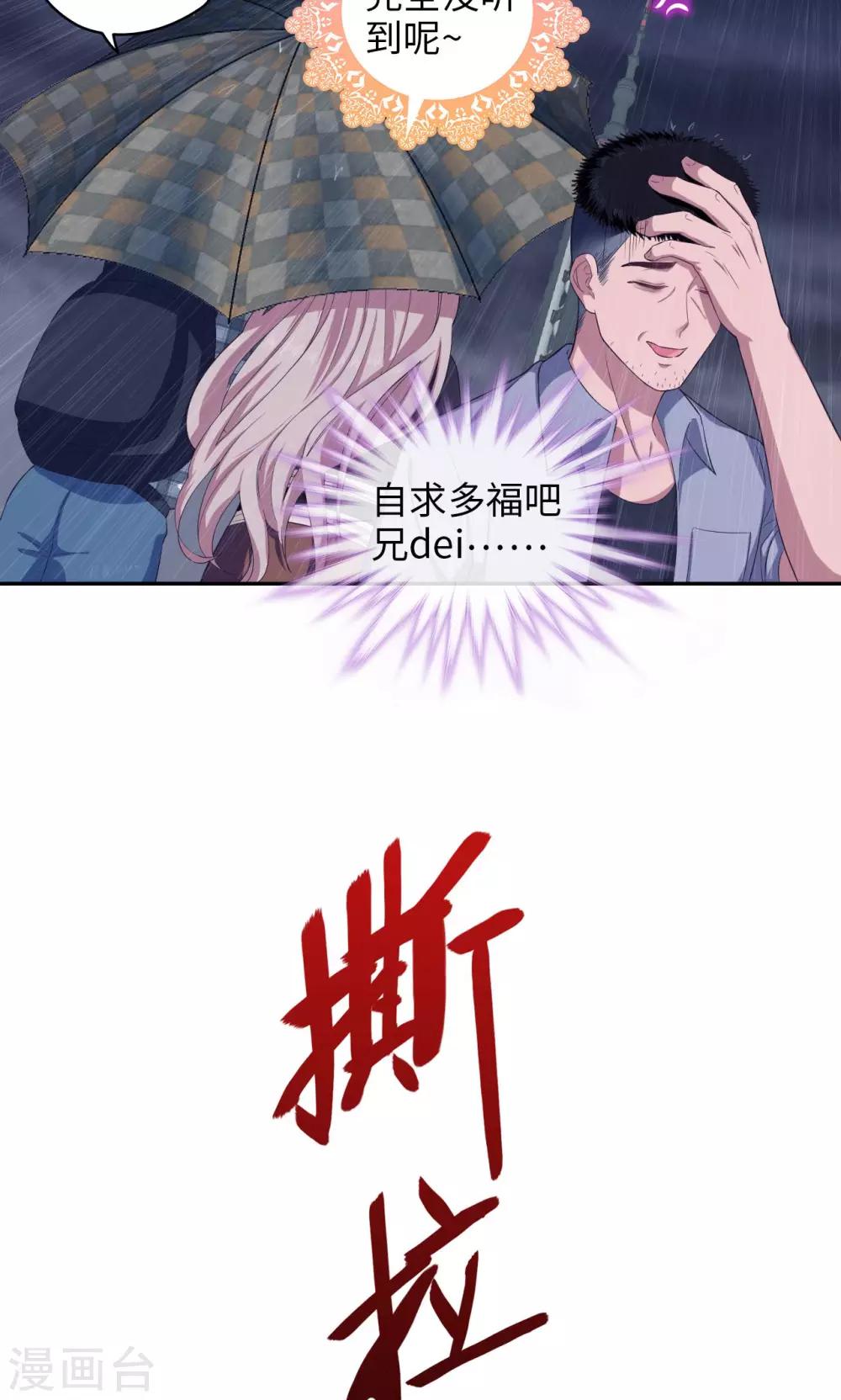 《末日超神激动队》第63话 天道好轮回 第12页