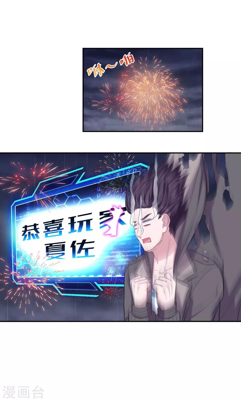 《末日超神激动队》第63话 天道好轮回 第16页