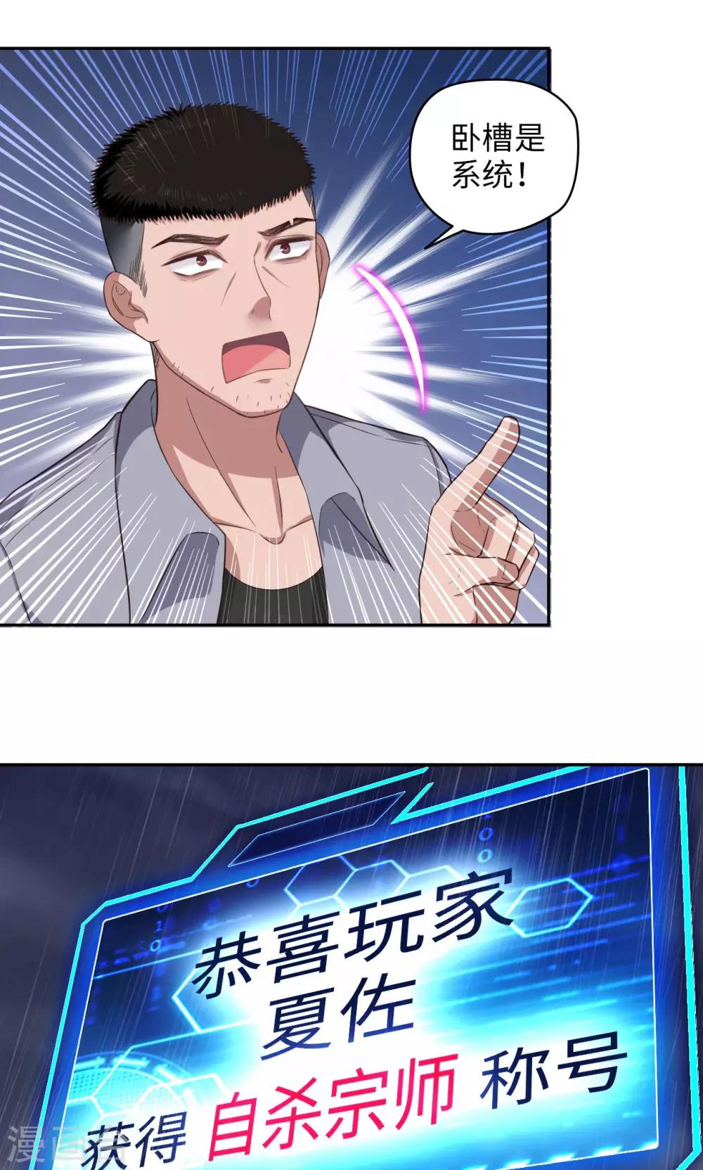 《末日超神激动队》第63话 天道好轮回 第17页