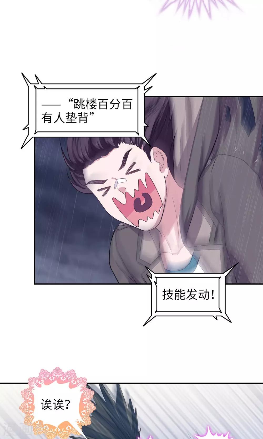 《末日超神激动队》第63话 天道好轮回 第19页