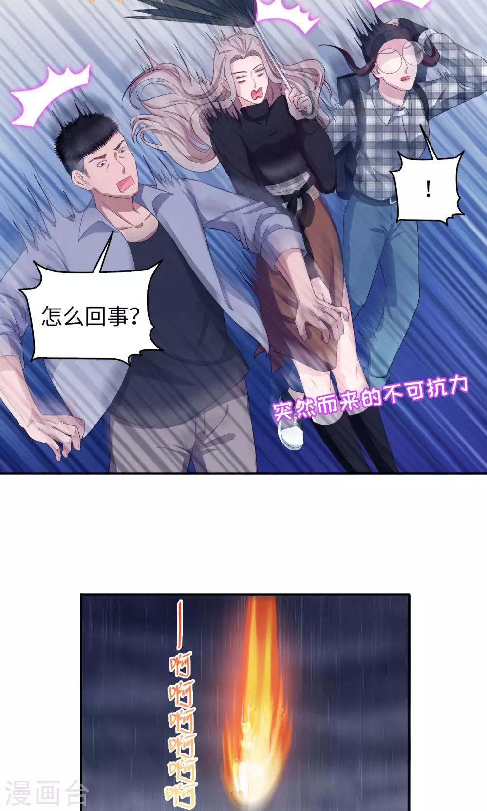 《末日超神激动队》第63话 天道好轮回 第20页