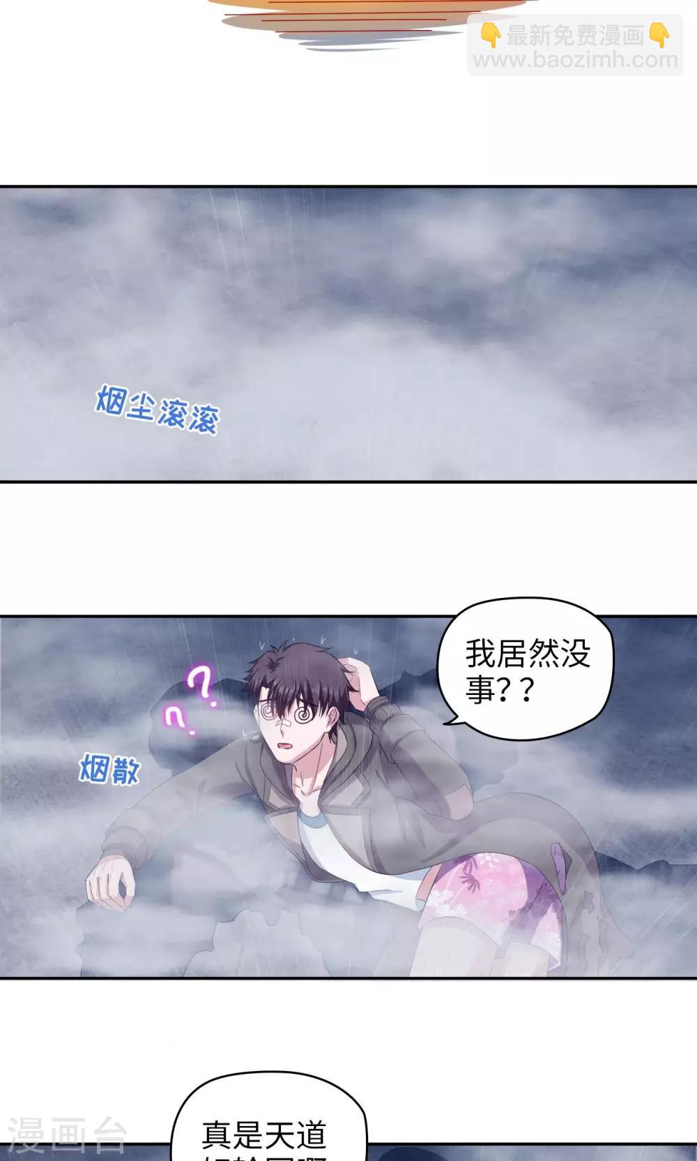 《末日超神激动队》第63话 天道好轮回 第22页