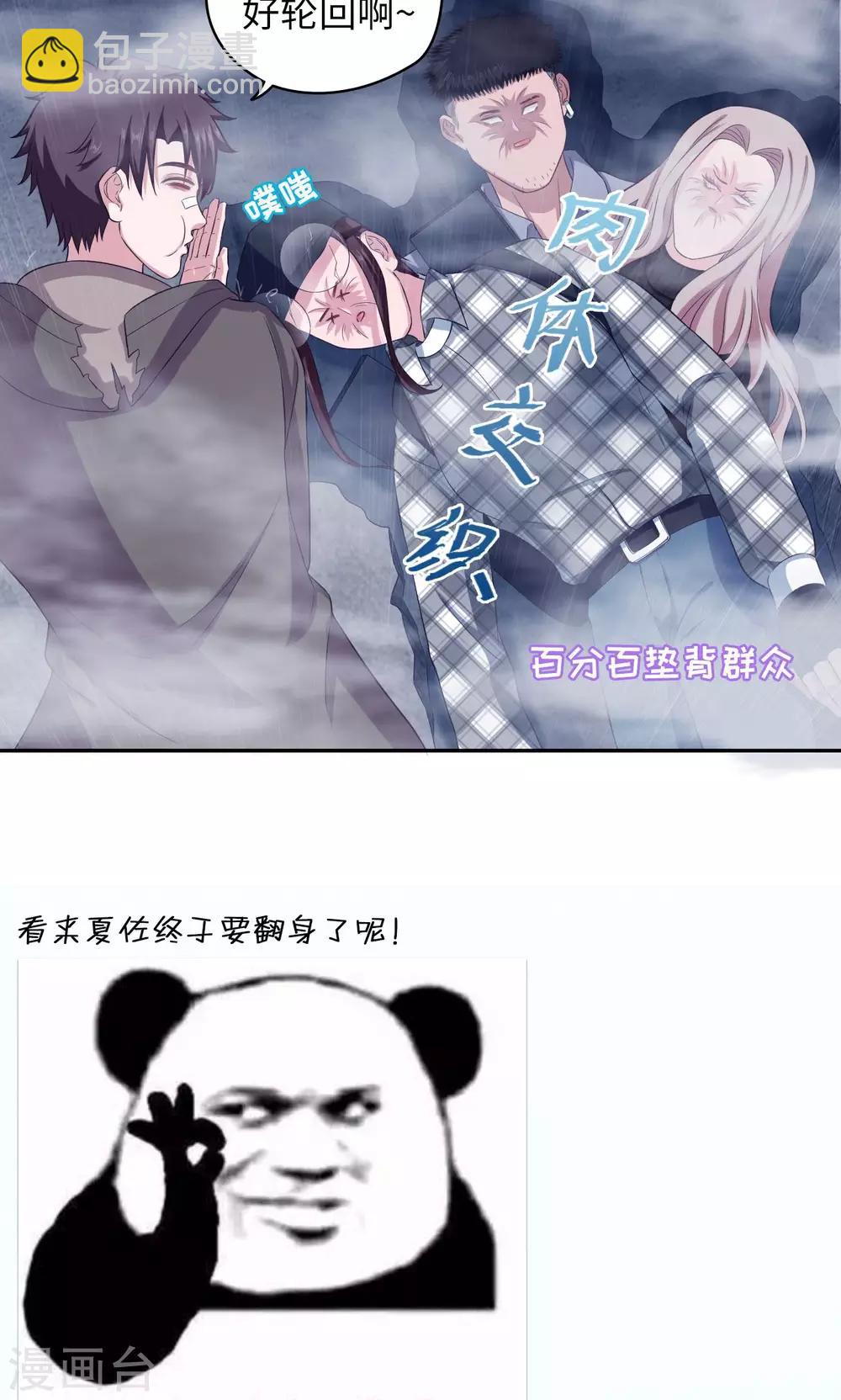 《末日超神激动队》第63话 天道好轮回 第23页