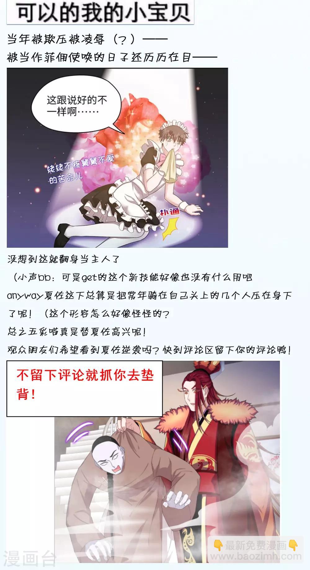《末日超神激动队》第63话 天道好轮回 第24页